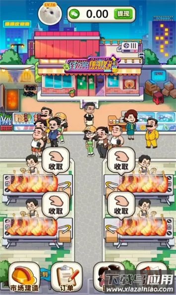 致富烧烤游戏截图3