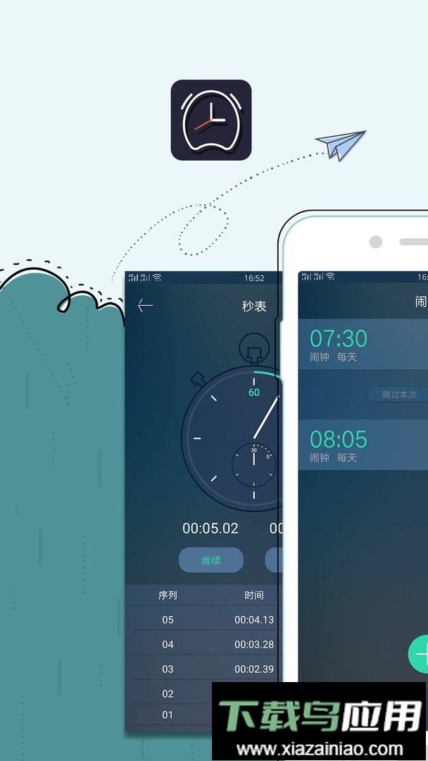 闹钟免费版截图1