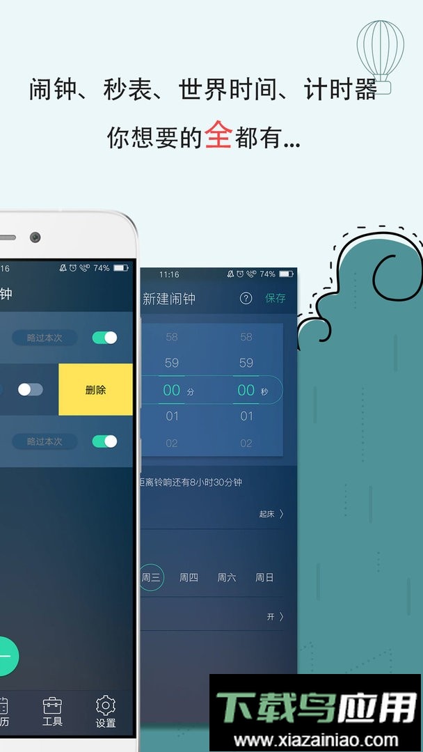 闹钟免费版截图2
