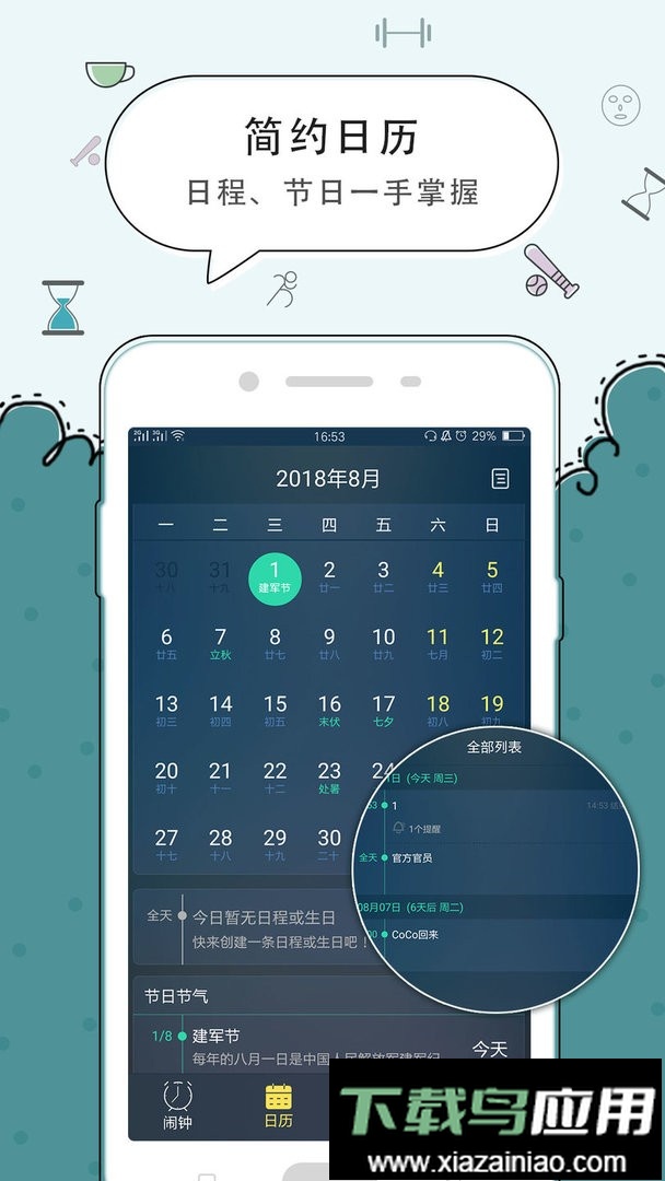 闹钟免费版截图3