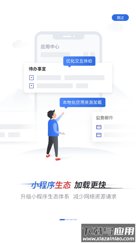 新点移动办公app下载截图1