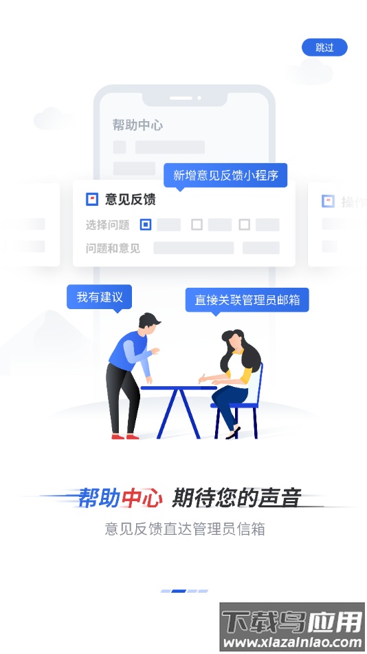 新点移动办公app下载截图2