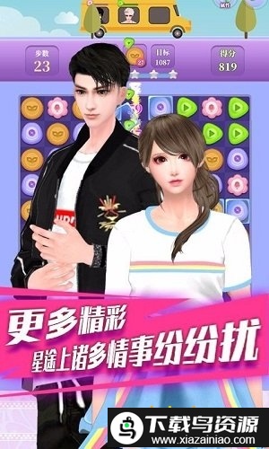 百变天使爱消除最新版本最新版截图1