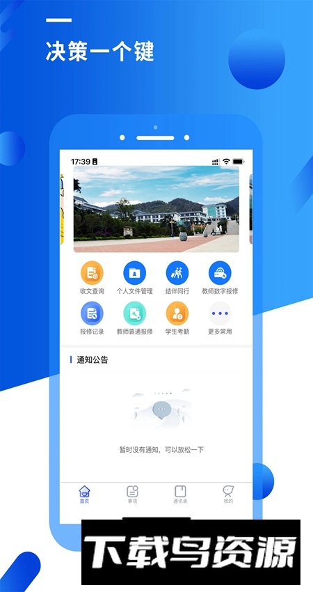 智汇昆卫(昆明卫生职业学院app)