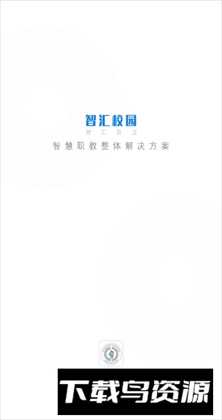 智汇昆卫(昆明卫生职业学院app)截图5