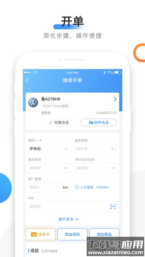 66智修app下载最新版截图4