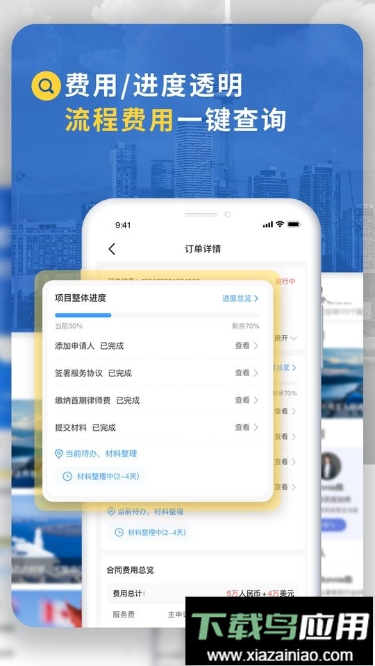 荣侨出国软件最新版截图1