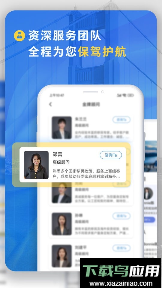 荣侨出国软件最新版截图2