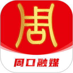 云上周口客户端