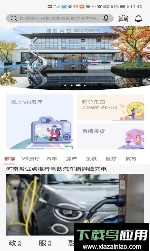 云上周口客户端最新版截图1