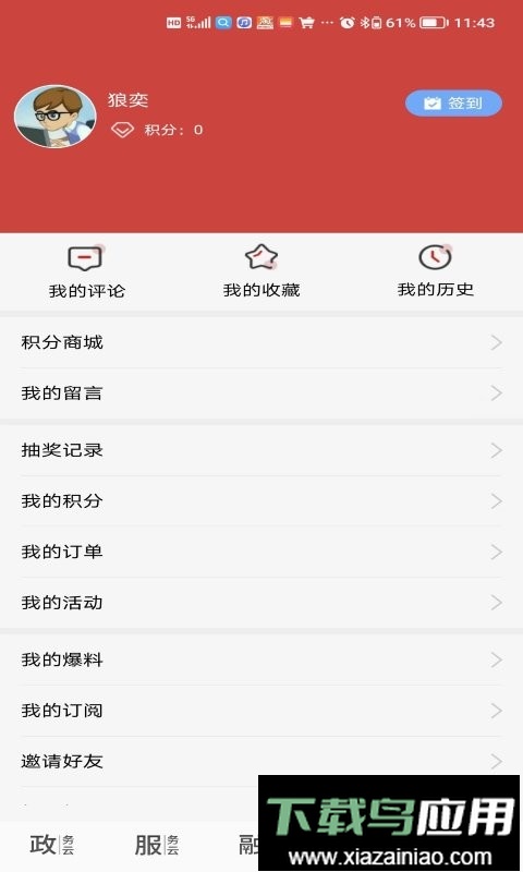 云上周口客户端最新版截图2