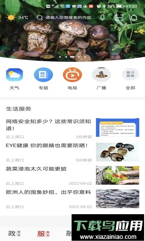 云上周口客户端最新版截图4