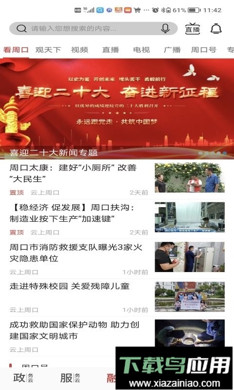 云上周口客户端最新版截图5