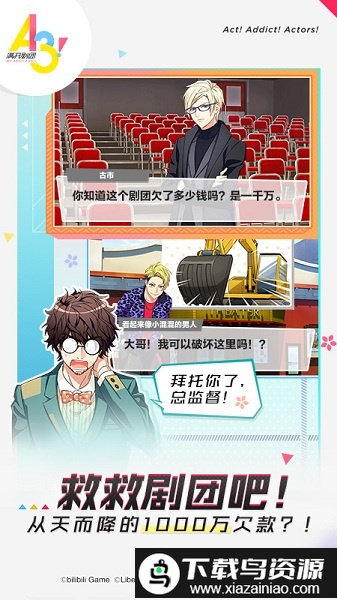 满开剧团官方版最新版截图1