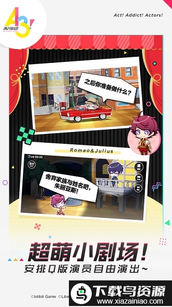 满开剧团官方版最新版截图3