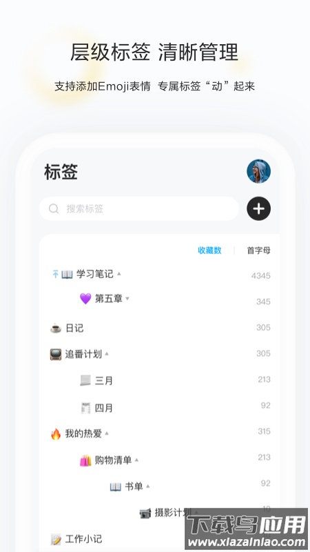 剪藏app最新版截图4