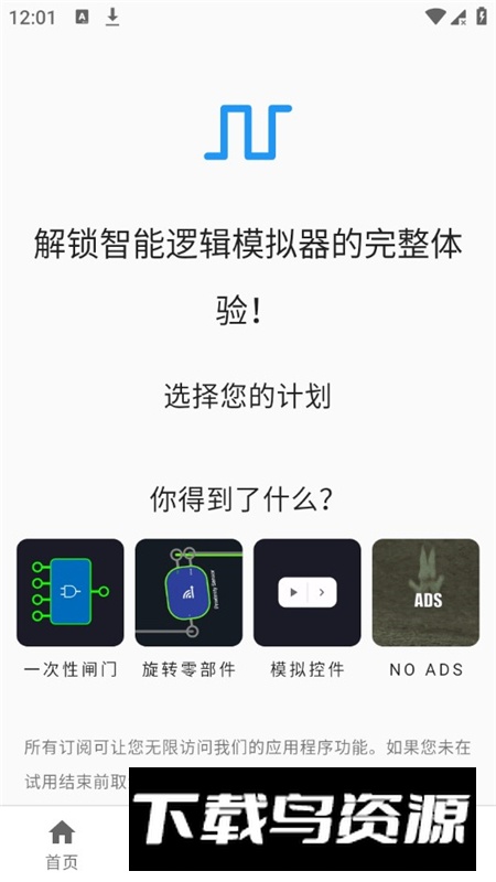 智能逻辑模拟器汉化版最新版最新版截图1