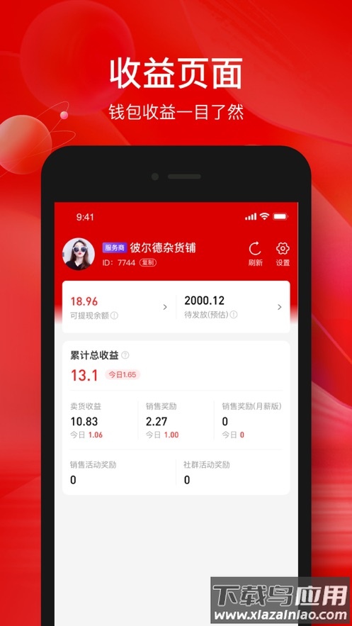 掌薪助手app下载截图2