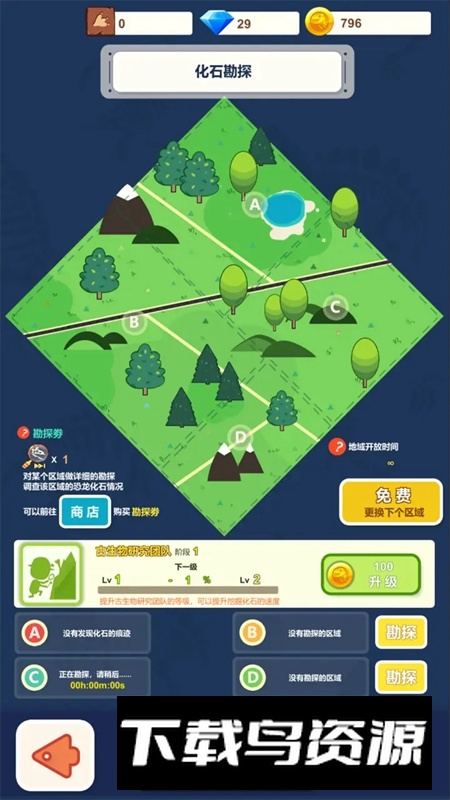 恐龙大乐园游戏官方正版最新版截图3