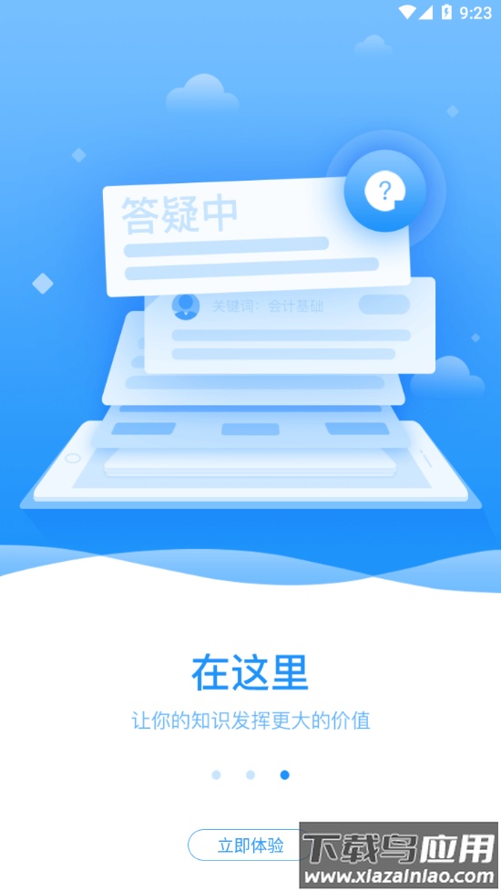 仁和教师app下载最新版截图4