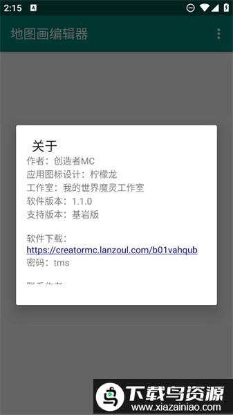 我的世界地图画编辑器app最新版截图3