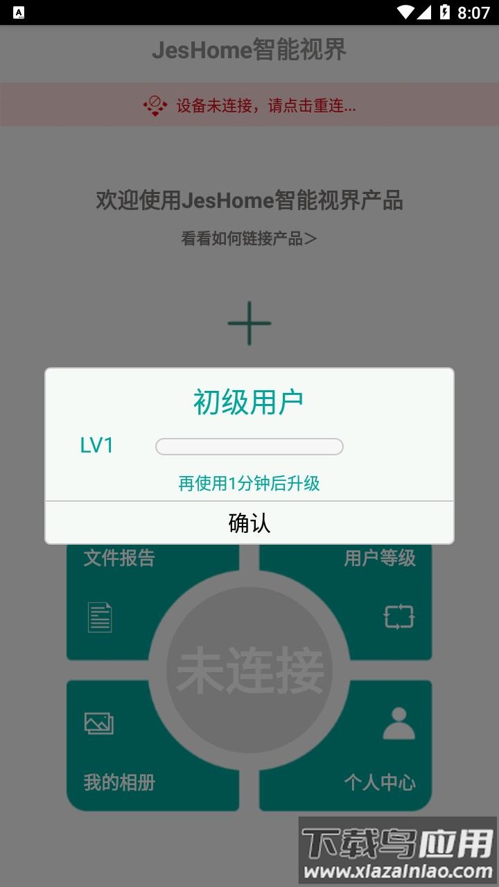 JesHome app最新版截图2