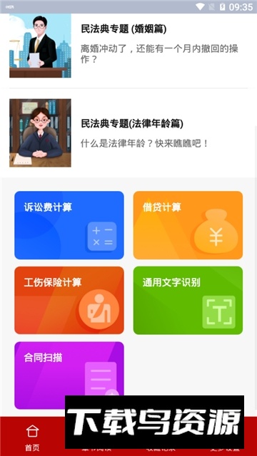 民法法律宝典民法典手册电子版app