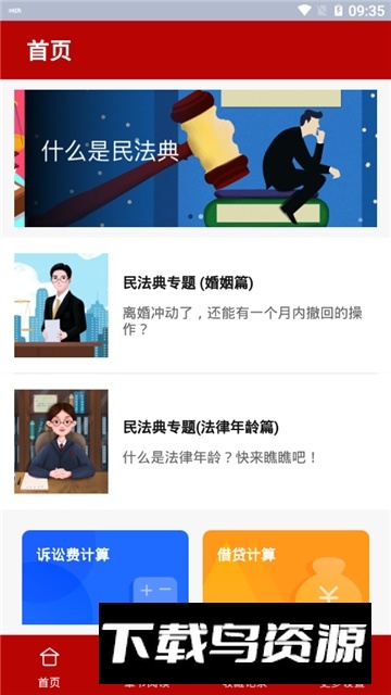 民法法律宝典民法典手册电子版app最新版截图2