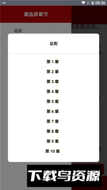 民法法律宝典民法典手册电子版app最新版截图5