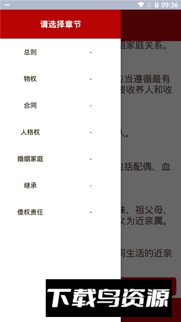 民法法律宝典民法典手册电子版app最新版截图6