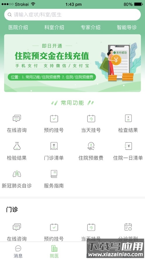 郑大一附院掌上医院app下载截图1