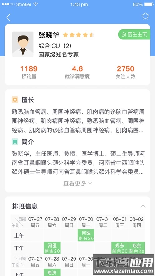 郑大一附院掌上医院app下载截图2