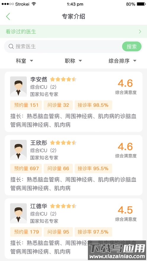 郑大一附院掌上医院app下载截图3