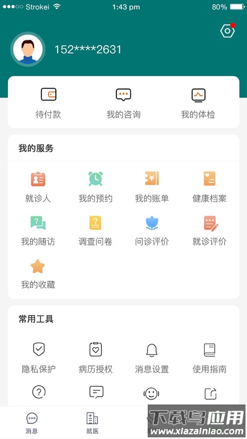 郑大一附院掌上医院app下载截图4