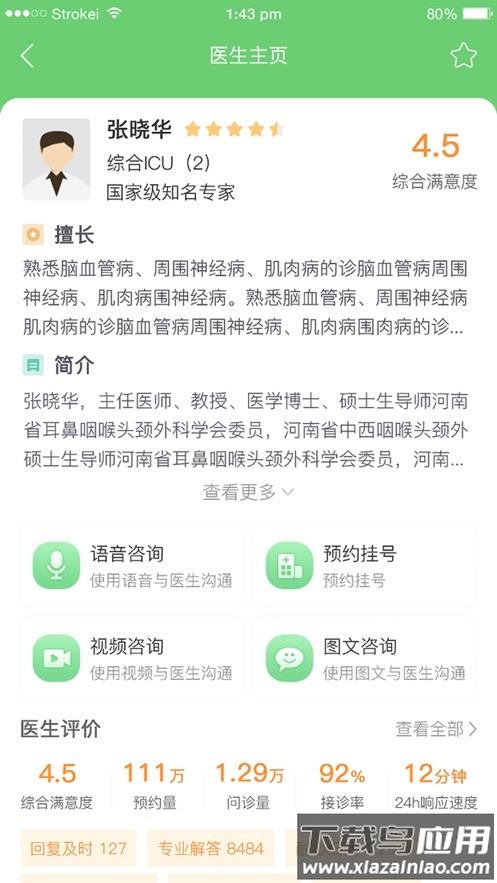郑大一附院掌上医院app下载截图5