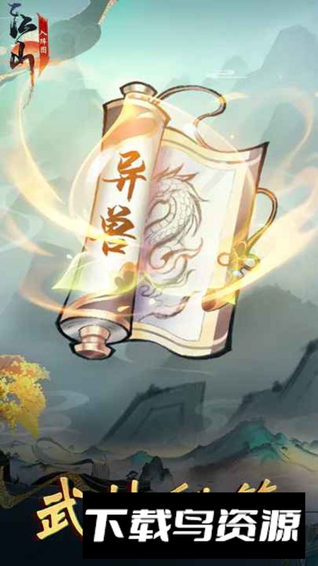 江山入阵图游戏官方正版最新版截图4