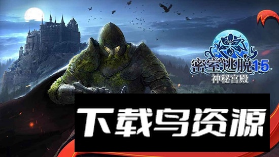 密室逃脱15神秘宫殿新版本游戏最新版截图2