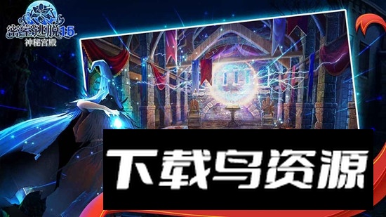 密室逃脱15神秘宫殿新版本游戏最新版截图3