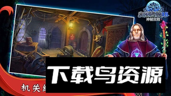 密室逃脱15神秘宫殿新版本游戏最新版截图4