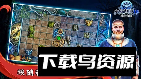 密室逃脱15神秘宫殿新版本游戏最新版截图5