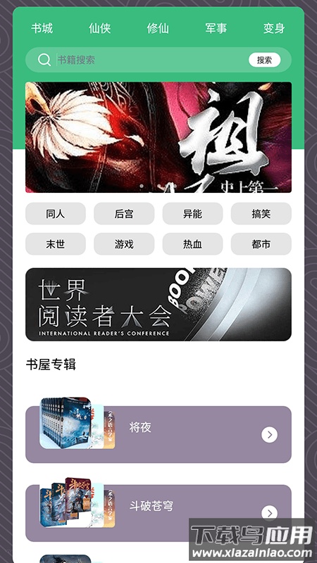 青叶小说阅读器下载截图1