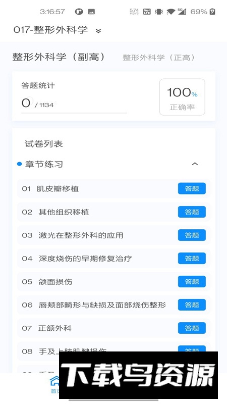 整形外科学新题库app安卓版最新版截图2