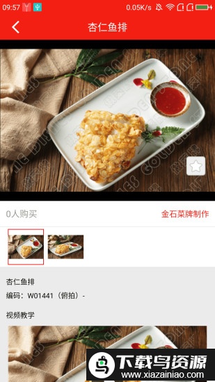 做菜牌app最新版截图1