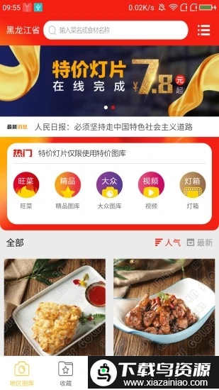 做菜牌app最新版截图2