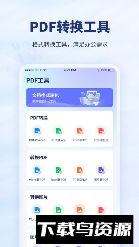 厘豆办公app手机安卓版