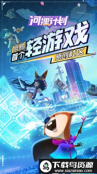 河狸计划百度版最新版截图3