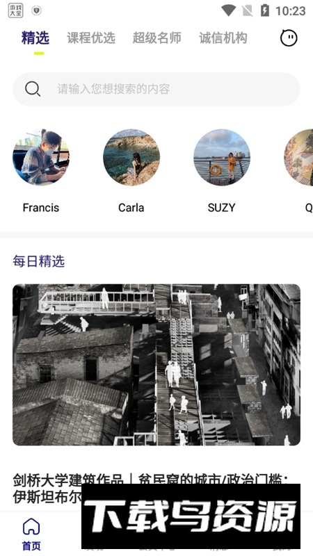 口袋建筑最新版本最新版截图4