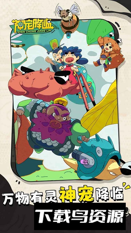 神宠降临游戏官方正版最新版最新版截图2