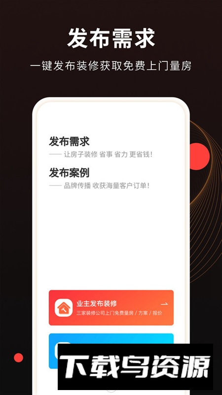 公装接单通app安卓版最新版截图3