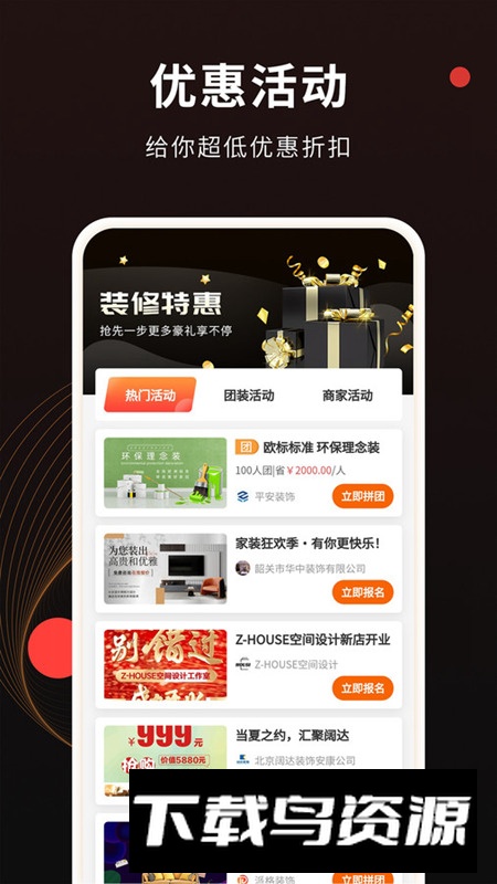 公装接单通app安卓版最新版截图5
